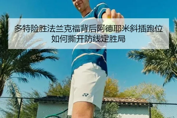 duo-te-xian-sheng-fa-lan-ke-fu-bei-hou-a-de-ye-mi-xie-cha-pao-wei-ru-he-si-kai-fang-xian-ding-sheng-ju-2-337.jpg